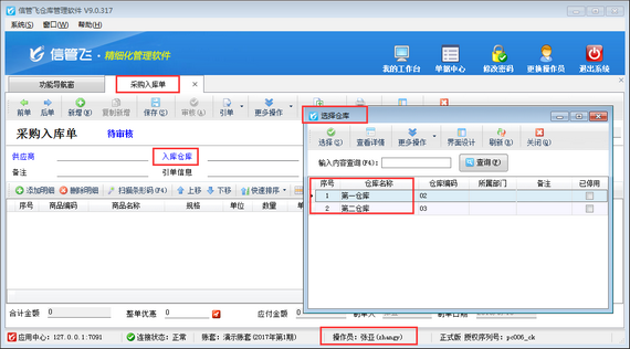 仓库管理软件如何设置仓库控制权限？