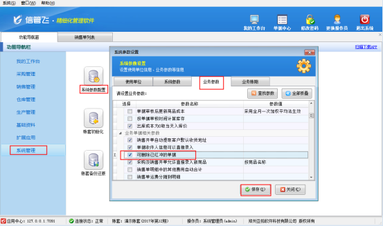 信管飞仓库管理软件如何删除已红冲单据？