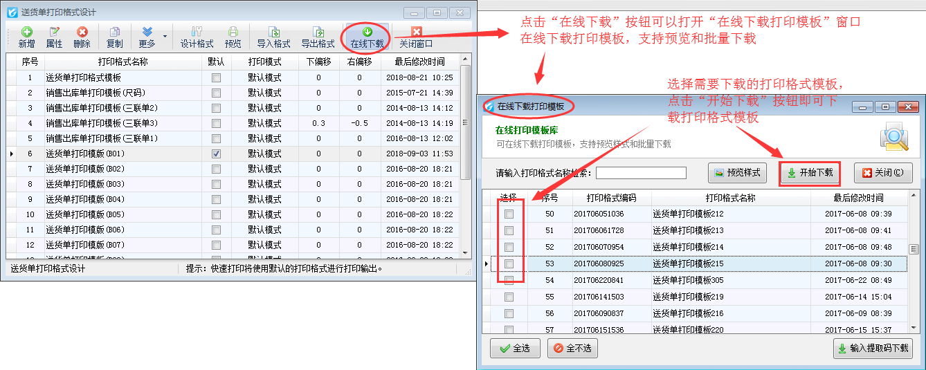 如何在电脑上打印送货单？