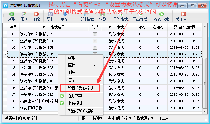 如何在电脑上打印送货单？