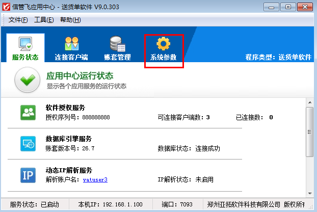 送货单软件如何启用安全验证功能？