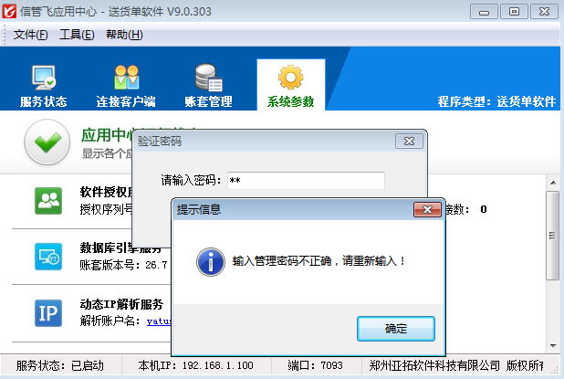 送货单软件如何启用安全验证功能？