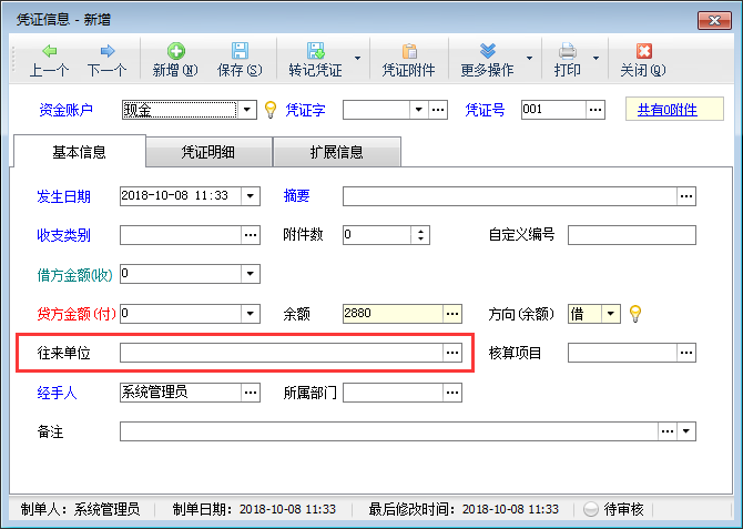 记账软件内如何设置凭证必须录入往来单位？