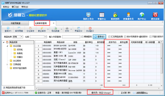 进销存管理软件内如何设置操作员不可查看商品成本价？