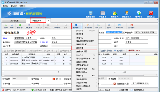 进销存软件如何在销售开单界面快速填开发票？