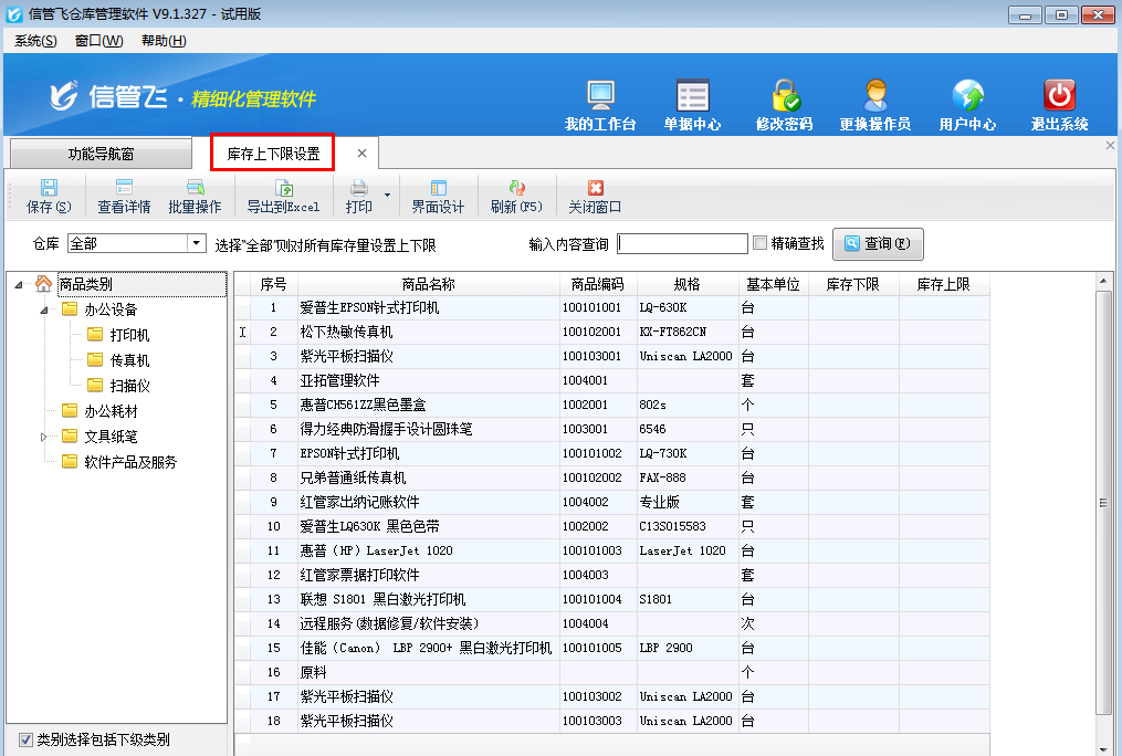 仓库管理软件如何设置商品库存上下限？