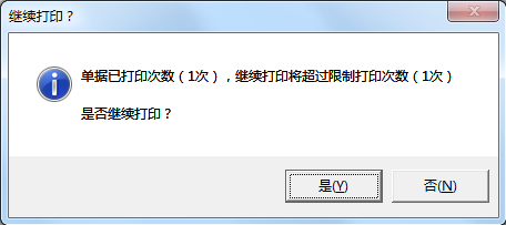 进销存管理软件内如何设置报表的打印次数？