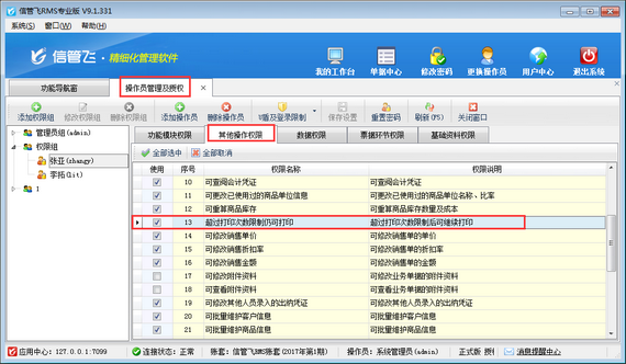 进销存管理软件内如何设置报表的打印次数？