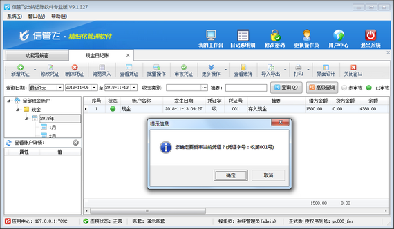 出纳记账软件如何设置操作员不可反审凭证？