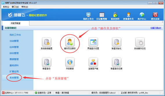出纳记账软件如何设置操作员不可反审凭证？