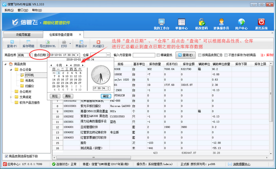 进销存软件如何查询商品历史库存数量？