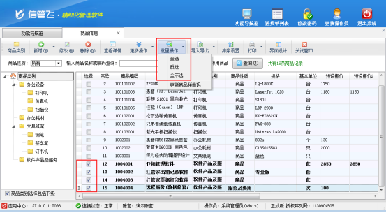 送货单软件如何批量删除商品信息？