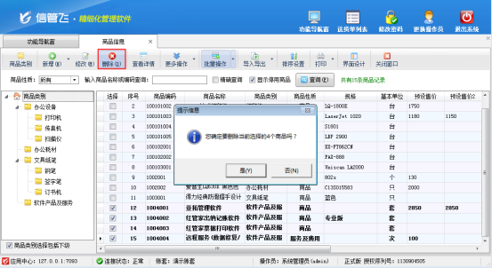 送货单软件如何批量删除商品信息？