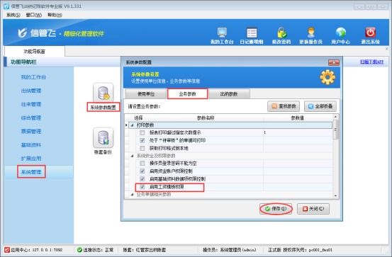 出纳记账软件如何设置操作员的可维护工资模板权限？