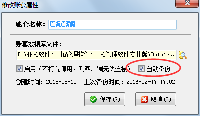 进销存管理软件中如何对账套进行备份？