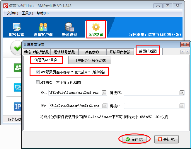 如何设置APP登录页面不显示“演示试用”功能按钮？