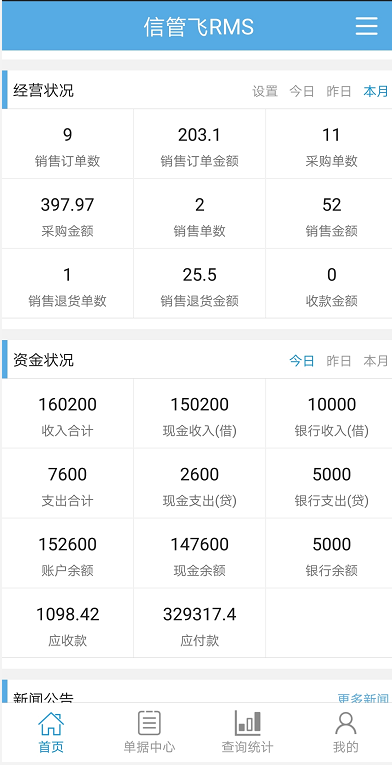 如何设置操作员APP首页不可显示资金状况？