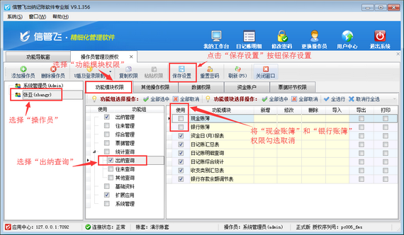 出纳记账软件如何设置操作员不可查看账簿？