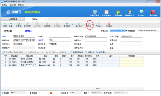 如何把送货单预览界面导出为pdf格式？