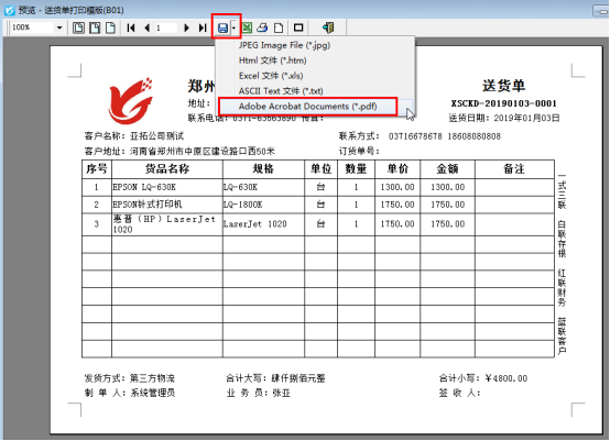 如何把送货单预览界面导出为pdf格式？