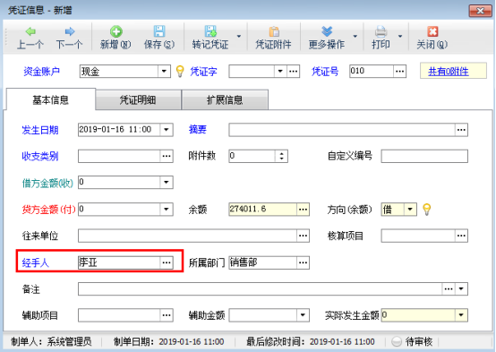 出纳软件如何在录入凭证时显示经手人欠款信息？