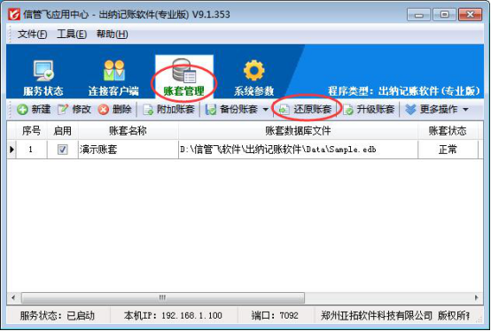 出纳记账软件如何还原账套备份？