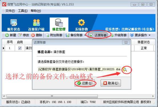 出纳记账软件如何还原账套备份？