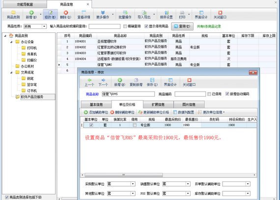 仓库管理软件内如何设置操作员销售价不可低于最低售价？