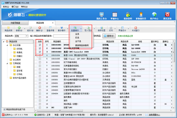 进销存软件内如何批量删除商品信息？