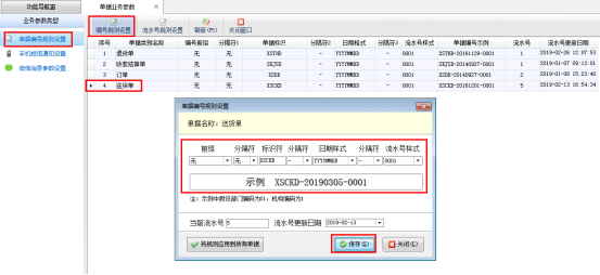 送货单软件如何设置单据编号规则？