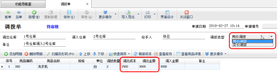 仓库管理软件中调拨单的使用方法