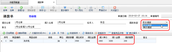 仓库管理软件中调拨单的使用方法