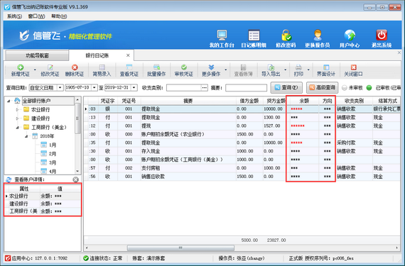 出纳软件内如何设置操作员不可查看资金账户余额？