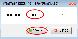 送货单软件如何批量修改商品折扣率？