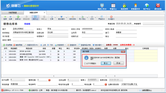 进销存软件如何设置出库单保存时商品单价为0系统不弹出提示信息？