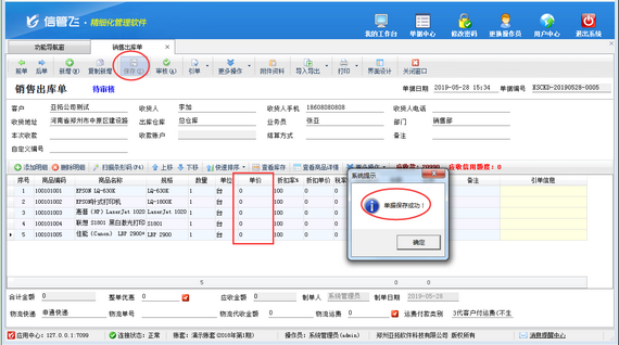 进销存软件如何设置出库单保存时商品单价为0系统不弹出提示信息？