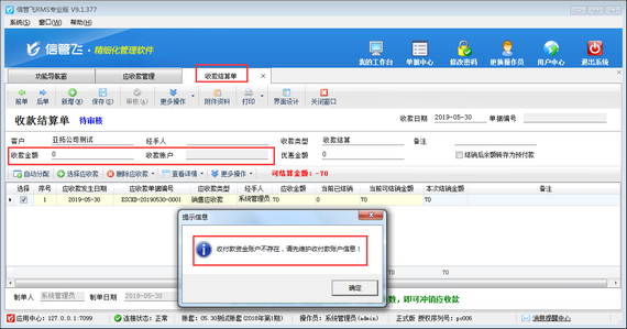 收付款结算时提示“默认收付款资金账户不存在，请......”如何处理？