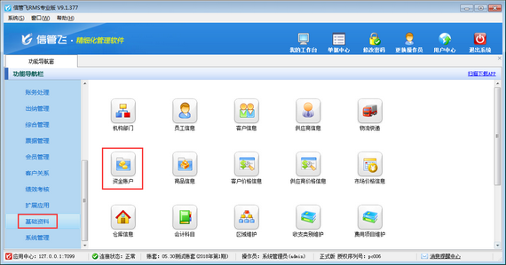收付款结算时提示“默认收付款资金账户不存在，请......”如何处理？