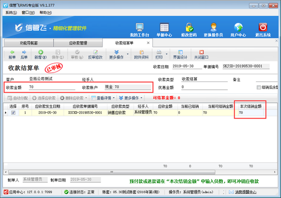 收付款结算时提示“默认收付款资金账户不存在，请......”如何处理？
