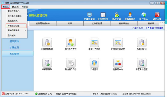 如何调整软件界面字体的字号大小？
