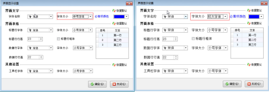 如何调整软件界面字体的字号大小？
