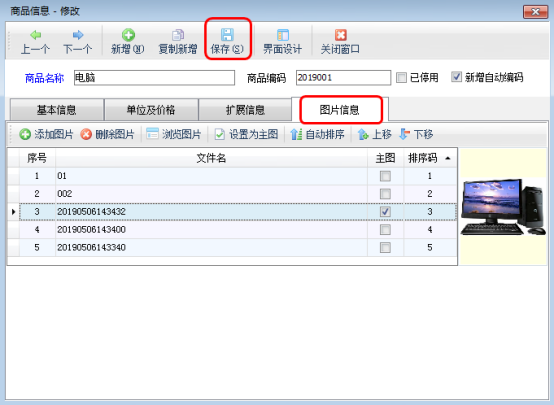 仓库管理软件如何上传商品图片？