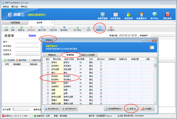 如何设置送货单界面不显示折扣率%、折扣单价？