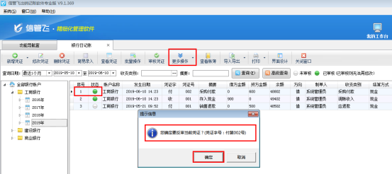 出纳记账软件如何删除已审核的凭证？