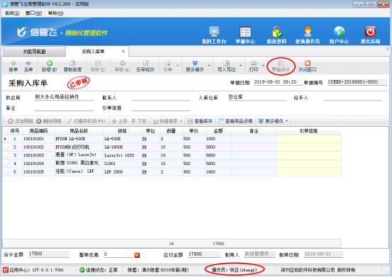 仓库管理软件如何设置操作员不可进行界面设计？