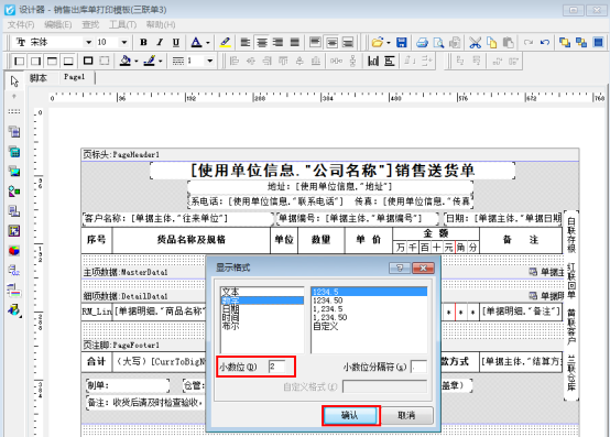如何设置打印模板中的数量小数位显示格式？
