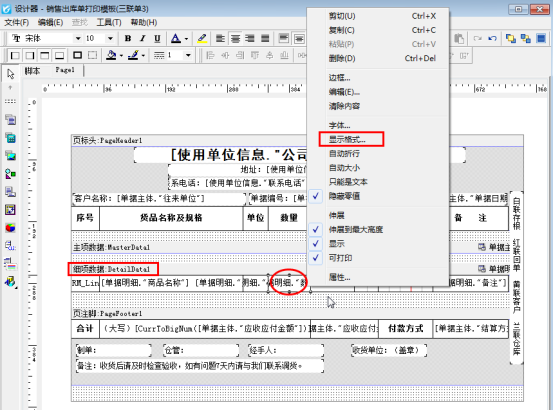 如何设置打印模板中的数量小数位显示格式？