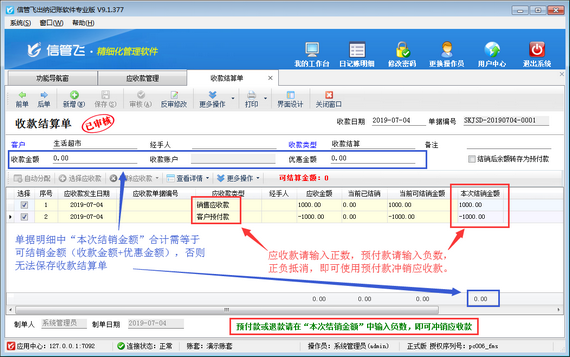 出纳记账软件如何使用客户预付款冲销应收款？