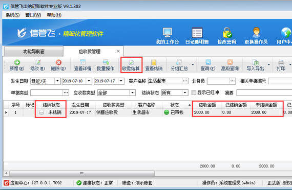 收款结算时如收款金额大于结销金额如何处理？