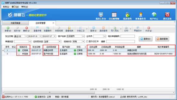 收款结算时如收款金额大于结销金额如何处理？